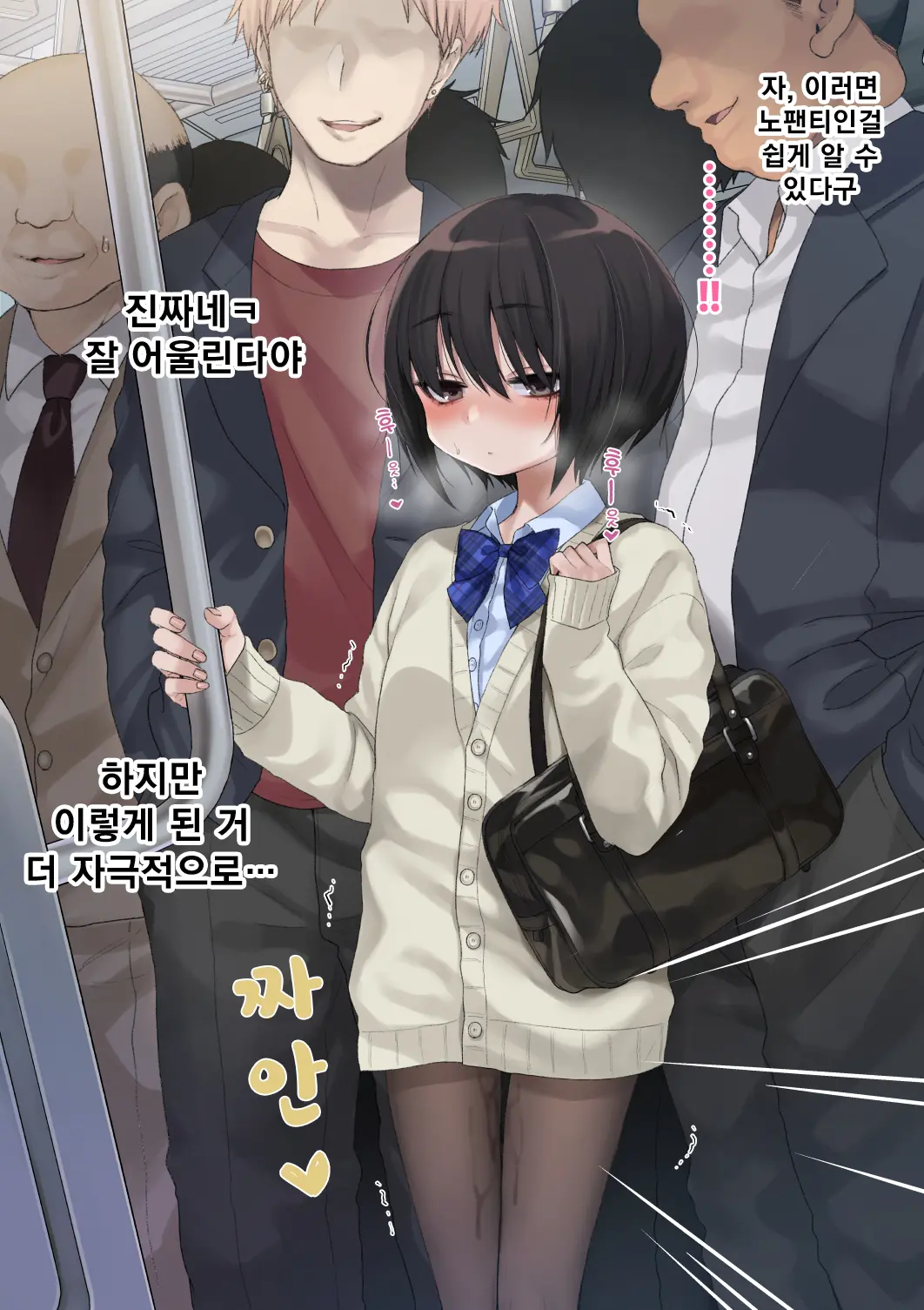 Mukuchi Na Kurose-San Wa Orera No Iinari. -Gakkou Seikatsu Hen- | 말수가 적은 쿠로세는 우리가 시키는대로. -학교생활편-